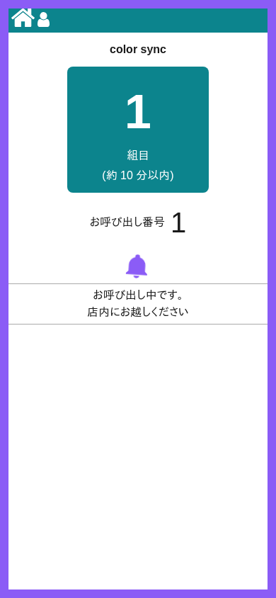Customer screen while being called